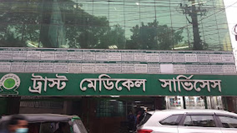 Photo of Trust Medical Services, Sylhet