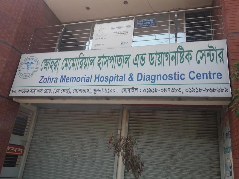 Photo of Zohra Memorial Hospital And Diagnostic Center, Khulna